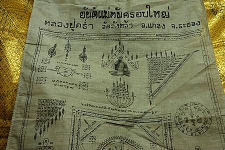 ผ้ายันต์แม่ทัพครอบใหญ่ หลวงปู่คร่ำ วัดวังหว้า