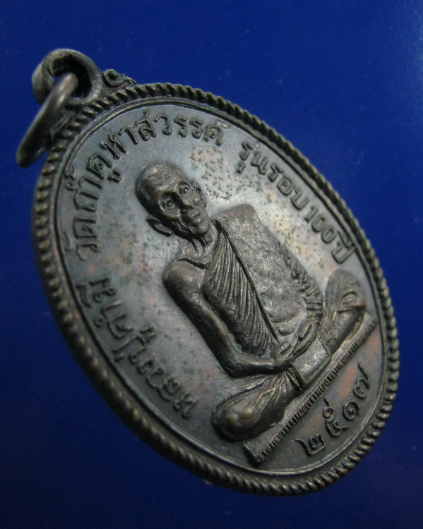 เหรียญหลวงปู่คำมี วัดถำคูหาสวรรค์ ลพบุรี 2517