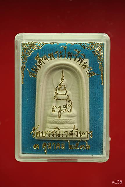 พระไพรีพินาศ วัดบวรนเิเวศ ปี 2536 พร้อมกล่องเดิม
