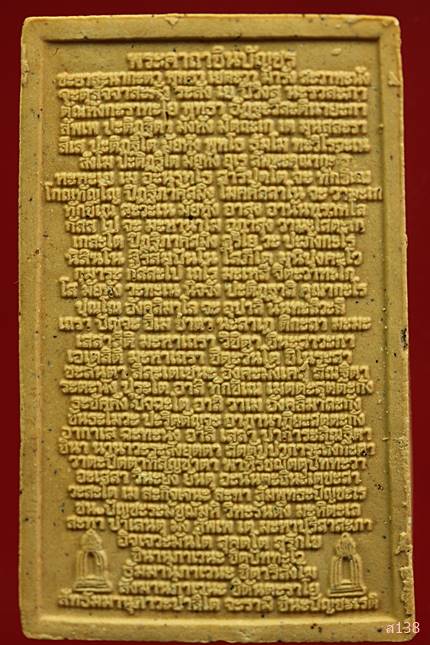 พระผงรูปเหมือนสมเด็จพุฒาจารโต  หลังคาถาชินบัญชร วัดระฆัง