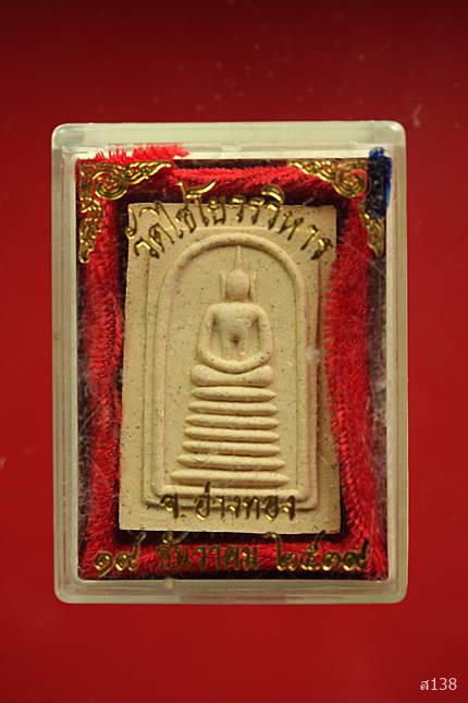 พระสมเด็จหลังสิงห์ วัดเกษไชโย ปี 2539 พร้อมกล่องเดิม...../89