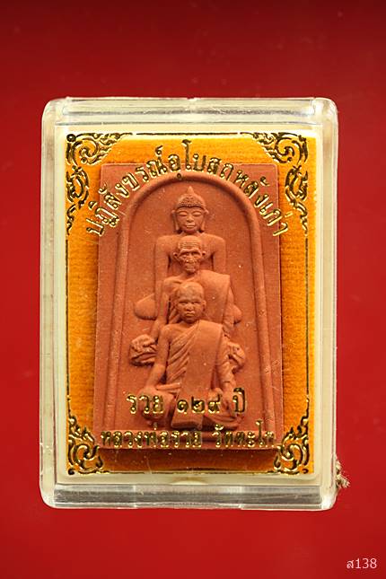 พระผง ปฏิสังขรณ์อุโบสถหลังเก่า รวย 129 ปี หลวงพ่อรวย วัดตะโก อยุธยา กล่องเดิม