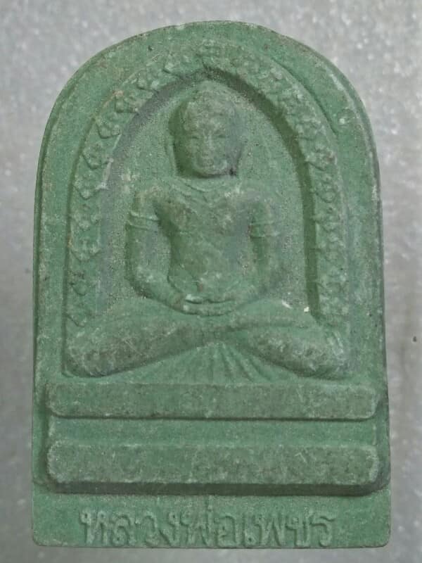 พระผงรุ่น๑  หลวงพ่อเพชร วัดหนองช่องแมว แก่งคอย สระบุรี 