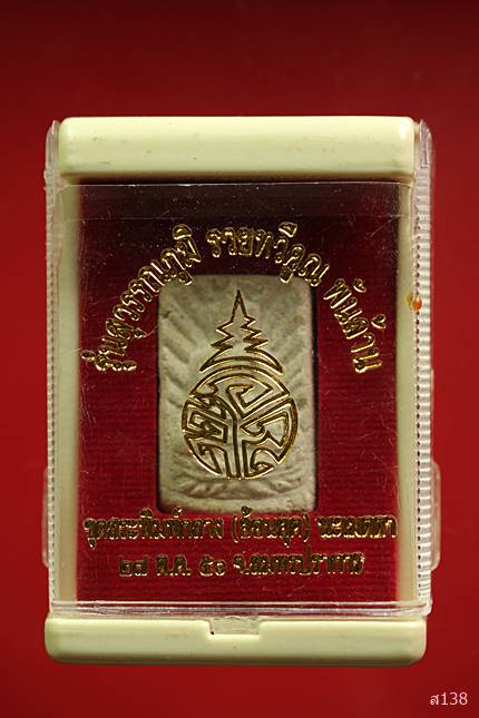 พระขุดสระ รุ่น สวรรณภูมิ รวยทวีคูณ พันล้าน  ปี 2550 จ.สมุทรปราการ พร้อมกล่องเดิม