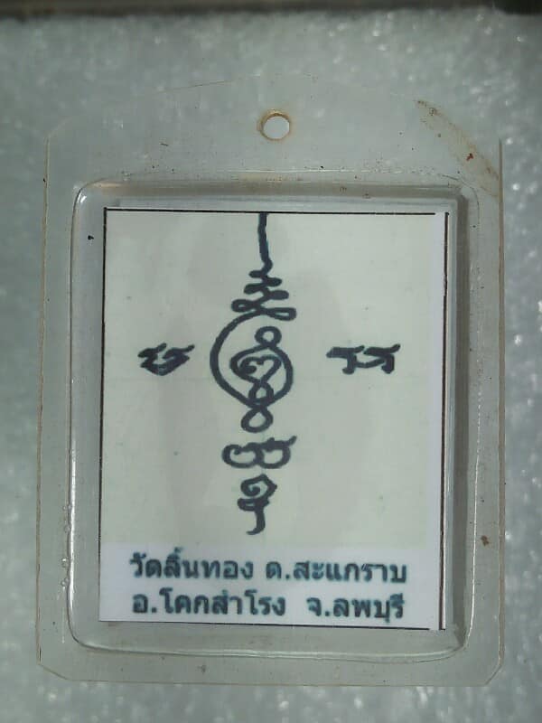 รูปอัดพลาสติกหลวงปู่ขันธ์ วราโก วัดลิ้นทอง โคกสำโรง ลพบุรี 