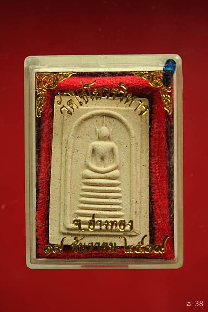 พระสมเด็จหลังสิงห์ วัดเกษไชโย ปี 2539 พร้อมกล่องเดิม...../71