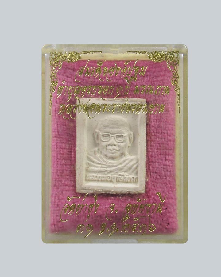 สมเด็จองค์ปฐม ทำบุญครบรอบ ๑ ปี มรณภาพ หลวงพ่อฤาษีลิงดำ วัดท่าซุง