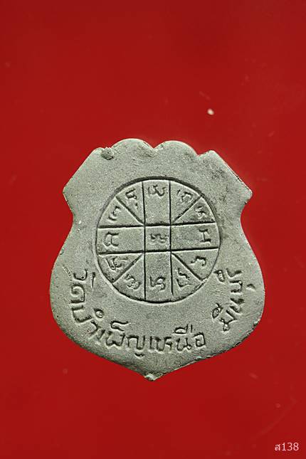 พระราหู รุ่น 249 วัดบำเพ็ญเหนือ มีนบุรี พร้อมกล่องเดิม