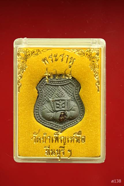 พระราหู รุ่น 249 วัดบำเพ็ญเหนือ มีนบุรี พร้อมกล่องเดิม