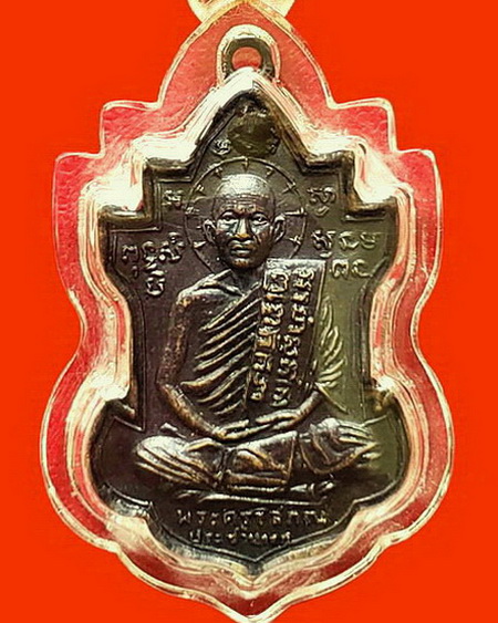 เหรียญหลวงพ่อนารถ วัดศรีโลหะราษฎร์บำรุง จ.กาญจนบุรี รุ่น 2 ปี 2511 เนื้อทองแดงรมดำค่ะ