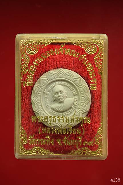 พระผงหลวงพ่อเขียนวัดกระทิง เทพเจ้าแห่งขุนเขาคิชฌกูฏ โรยเส้นเกศาเยอะ พร้อมกล่องเดิม