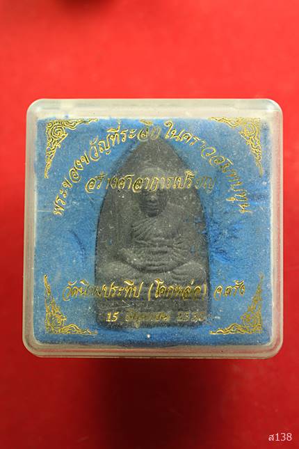 พระผงรูปเหมือนพระครูอดุยคุณาธาร (หลวงพ่อหวน) วัดนิคมประทีป(โคกหล่อ) จ.ตรัง พร้อมกล่องเดิม