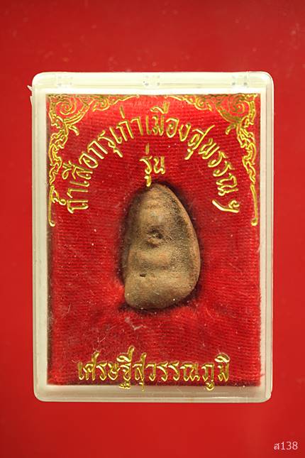 พระถ้าเสือ รุ่นเศรษฐีสุวรรณภูมิ พร้อมกล่องเดิม