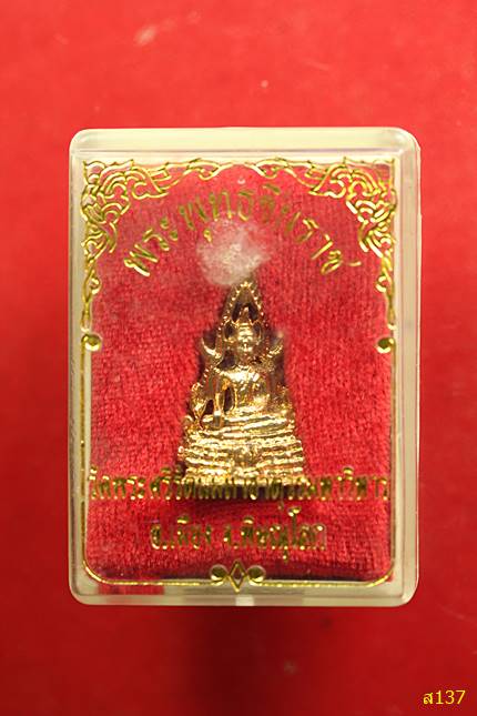 รูปหล่อพระพุทธชินราช พร้อมกล่องเดิม