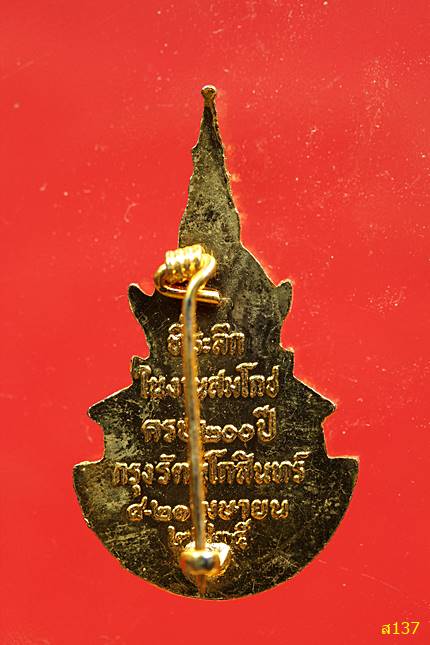 เข็มกลัด สมเด็จพระพุทธยอดฟ้าฯ สมาคมอาสาสมัครสงเสริมพิทักษ์ราษฏร์ ปี  2525 พร้อมกล่องเดิม