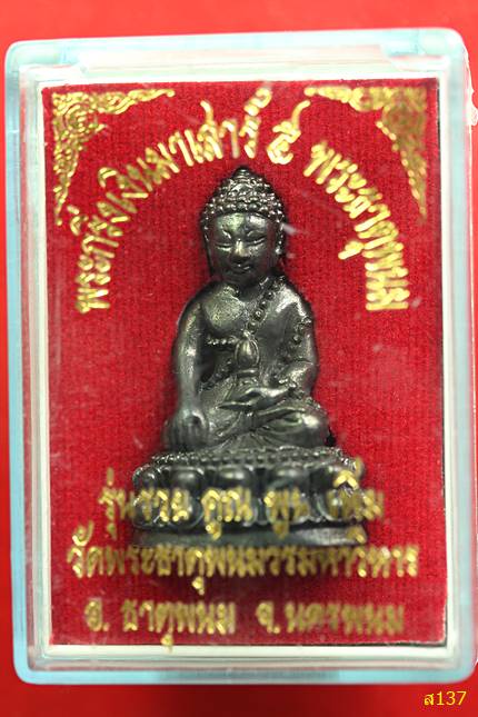 พระกริ่งเงินมา เสาร์ห้า พระธาตุพนม พร้อมกล่องเดิม