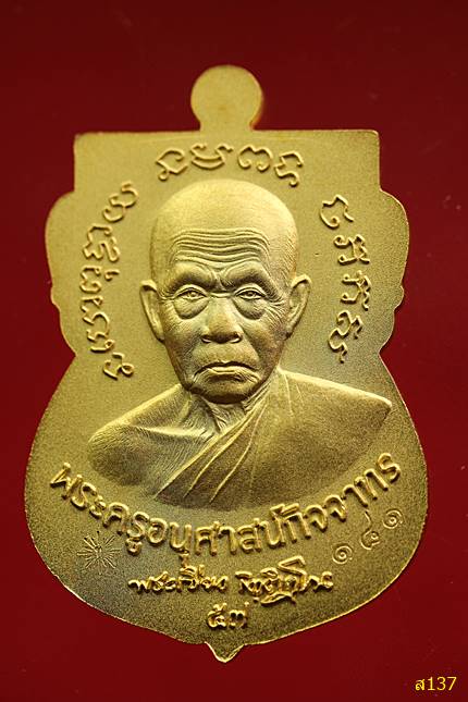 เหรียญหลวงพ่อทวด นิรันตราย หลังพ่อท่านเขียว วัดห้วยเงาะ ปี 2557 พร้อมกล่องเดิม
