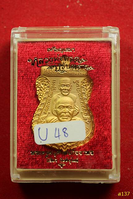 เหรียญหลวงพ่อทวด นิรันตราย หลังพ่อท่านเขียว วัดห้วยเงาะ ปี 2557 พร้อมกล่องเดิม
