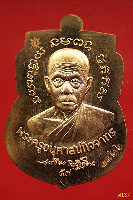 เหรียญหลวงพ่อทวด นิรันตราย หลังพ่อท่านเขียว วัดห้วยเงาะ ปี 2557 พร้อมกล่องเดิม