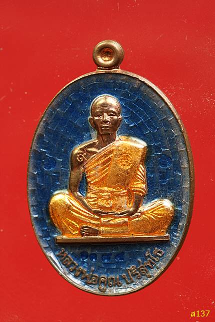 เหรียญหลวงพ่อคูณ รุ่นย้อนยุครุ่นสร้างบารมีปี 19 ออกวัดใหม่อัมพวัน พร้อมกล่องเดิม