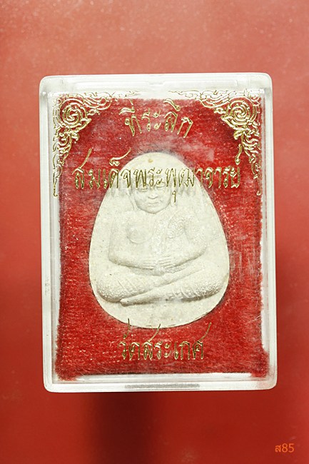 พระสังฆจายน์ สมเด็จเกี่ยว วัดสระเกศ พร้อมกล่องเดิม