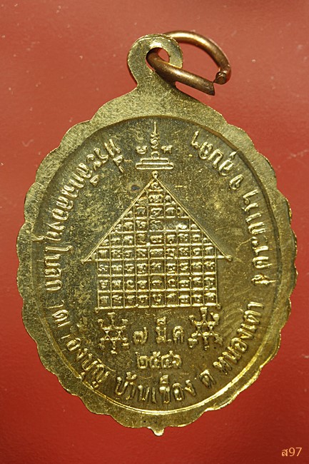 เหรียญหลวงพ่อแสง วัดเรืองบุญ อ.ตระการฯ จ.อุบลฯ ปี 2546...../644