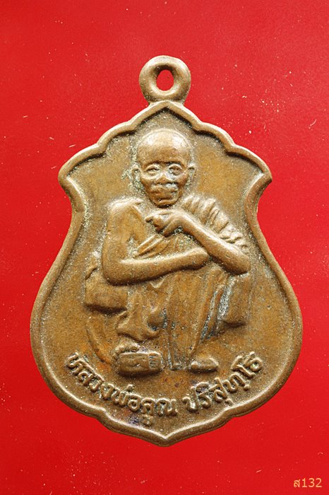 เหรียญหลวงพ่อคูณ วัดบ้านไร่ หลังพระนาคปรก