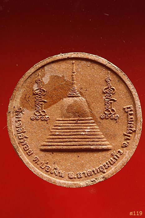 จตุคามรามเทพ หลวงพ่อทองกลึง วัดเจดีย์หอย ปทุมธานี