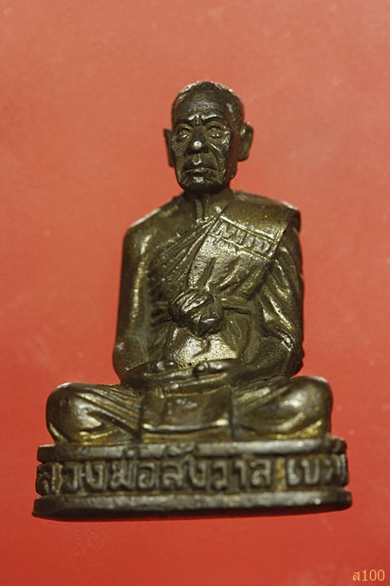 รูปหล่อก้นตัน หลวงพ่อสังวาล วัดทุ่งสามัคคีธรรม จ.สุพรรณบุรี...../2