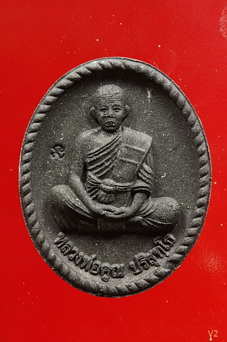 พระผงดวงเศรษฐี หลวงพ่อคูณ วัดบ้านไร่ ปี 2557 พร้อมซองเดิม