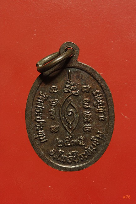 เหรียญหลวงพ่อเสงี่ยม วัดสระประทุม จ.พิจิตร ปี 2537 จัดให้ 2 เหรียญ