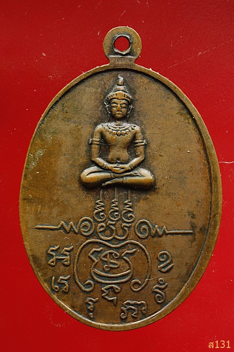 เหรียญกายทิพย์ หลวงพ่อริม วัดอุทุมพร ต.ทุ่งมน อ.ปราสาท จ.สุรินทร์