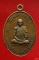 เหรียญกายทิพย์ หลวงพ่อริม วัดอุทุมพร ต.ทุ่งมน อ.ปราสาท จ.สุรินทร์