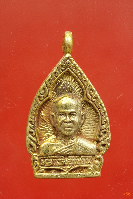 เหรียญหล่อหลวงพ่อเขียน วัดปราสาททองทรงธรรม จ.สระบุรี รุ่น 1จัดให้ 2 เหรียญ..../4