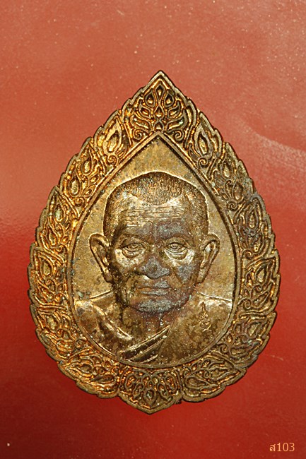เหรียญหยดน้ำลายกนก หลวงปู่คร่ำ วัดวังหว้า จ.ระยอง ปี 2540