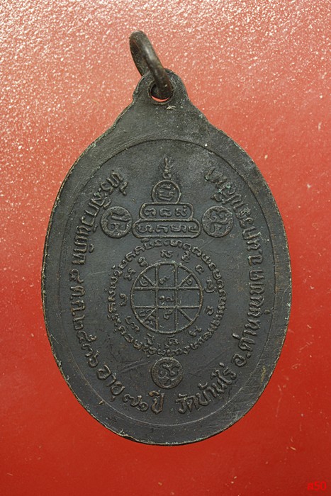 เหรียญหลวงพ่อคูณ วัดบ้านไร่ ปี 2536