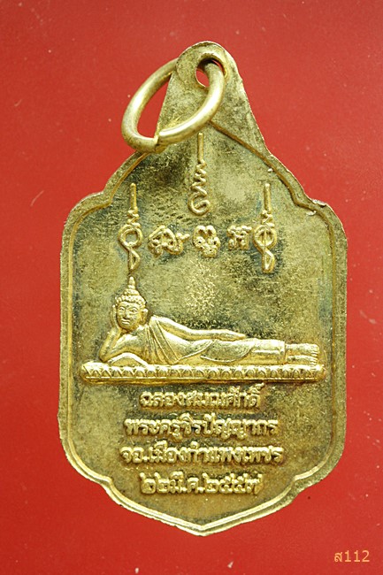 เหรียญพระครูวชิรปัญญากร กำแพงเพชร ...../1