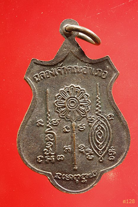 เหรียญพระครูสิริโพธิคุณ วัดธาตุ อ.เกษตรพิสัย จ.ร้อยเอ็ด