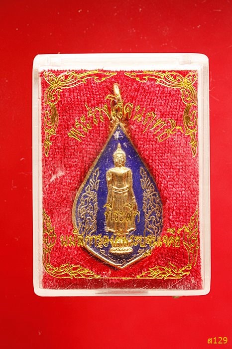 เหรียญพระร่วงโรจนฤทธิ์ วัดพระปฐมเจดีย์ ปี 2533 พร้อมกล่องเดิม