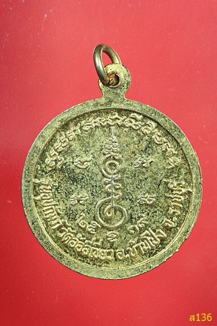 เหรียญเพิ่มพูนทรัพย์ หลวงพ่อคูณ วัดบ้านไร่ ปี 2539