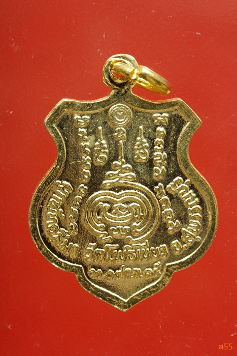 เหรียญหลวงพ่อจอมศรี วัดโพธิ์เขียว จ.สุพรรณบุรี ปี 2535