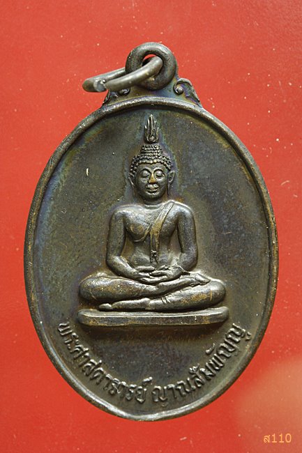 เหรียญวัดบึงกระชาย อ.ประจันตคาม จ.ปราจีนบุรี