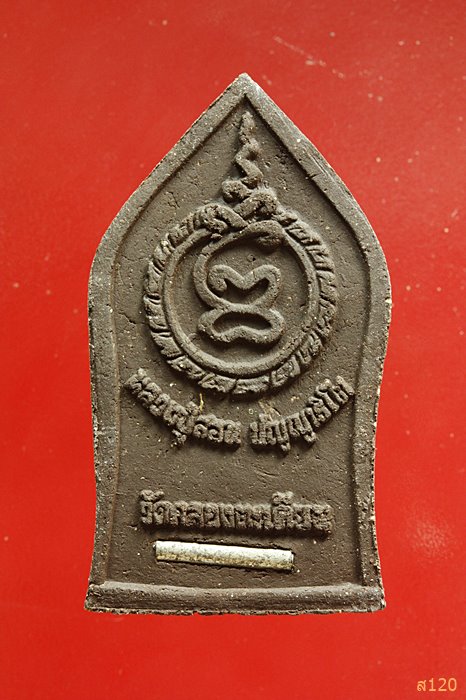 พระขุนแผนจักรนารายณ์ หลวงปู่สอน วัดคองตะเคียน อ.กบินทร์บุรี จ.ปราจีนบุรี...../2