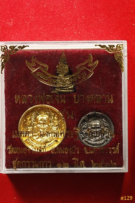 พระชุดหลวงพ่อเงิน วัดบางคลาน รุ่น เมตตา มงคลเศรษฐี ร้อยล้าน ชุดกรรมการ ปี 2536 