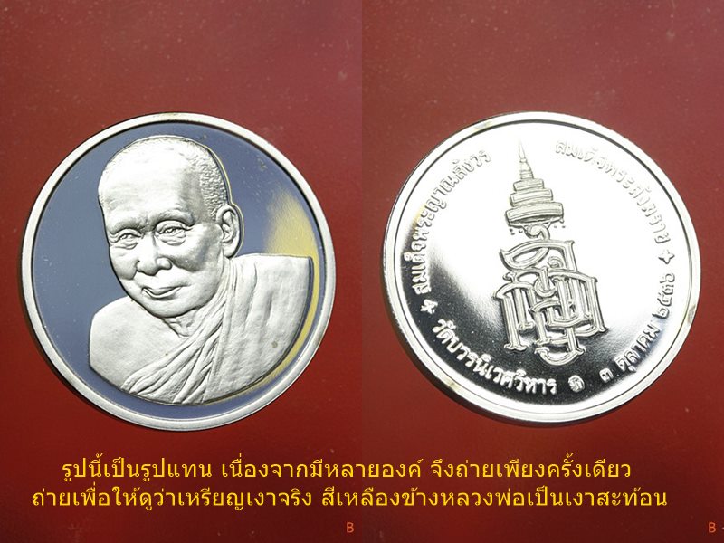 เหรียญสมเด็จญาณสังวร วัดบวรนิเวศ ปี 2536 ครบ 80 พรรษา เนื้อนิเกิ้ล พร้อมกล่องเดิม...436