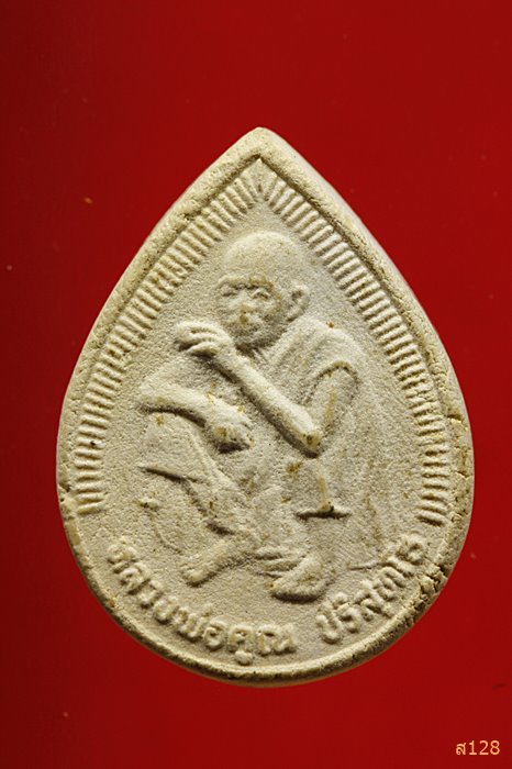 พระผงหยดน้ำหลวงพ่อคูณ วัดบ้านไร่