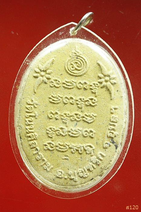 พระผงหลวงปู่ทองลา วัดโนนศิลาราม จ.อุบลราชธานี ...../1