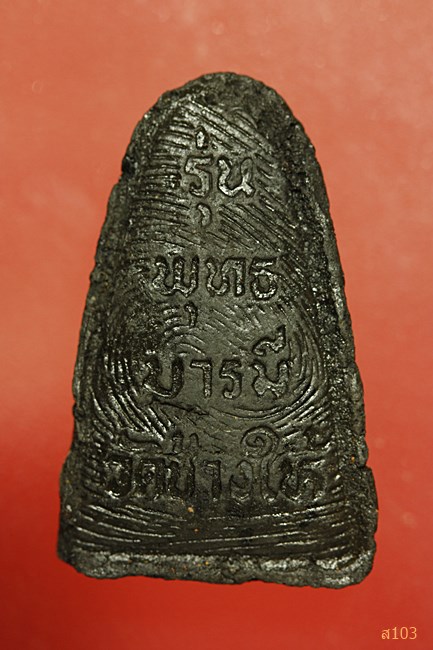 หลวงปู่ทวด วัดช้างให้ รุ่นพุทธบารมี...../1061/392