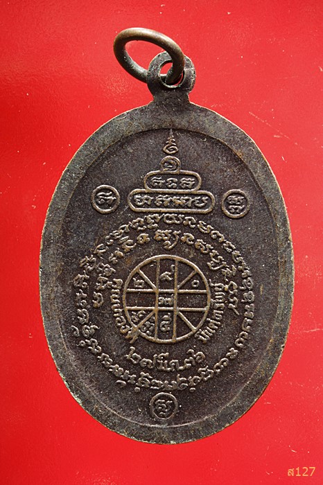 เหรียญหลวงพ่อคูณ วัดบ้านไร่ รุ่นรวยไม่เลิก...../2