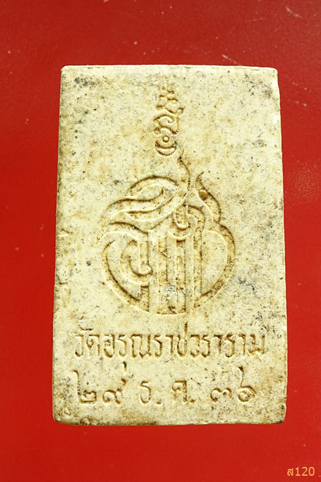 พระนิราศไพรี พระธรรมศิริชัย วัดอรุณราชวราราม ปี 2536